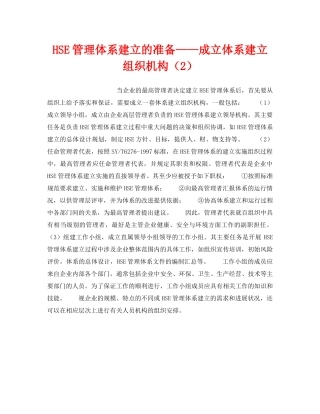 《管理体系》之HSE管理体系建立的准备——成立体系建立组织机构（2） 
