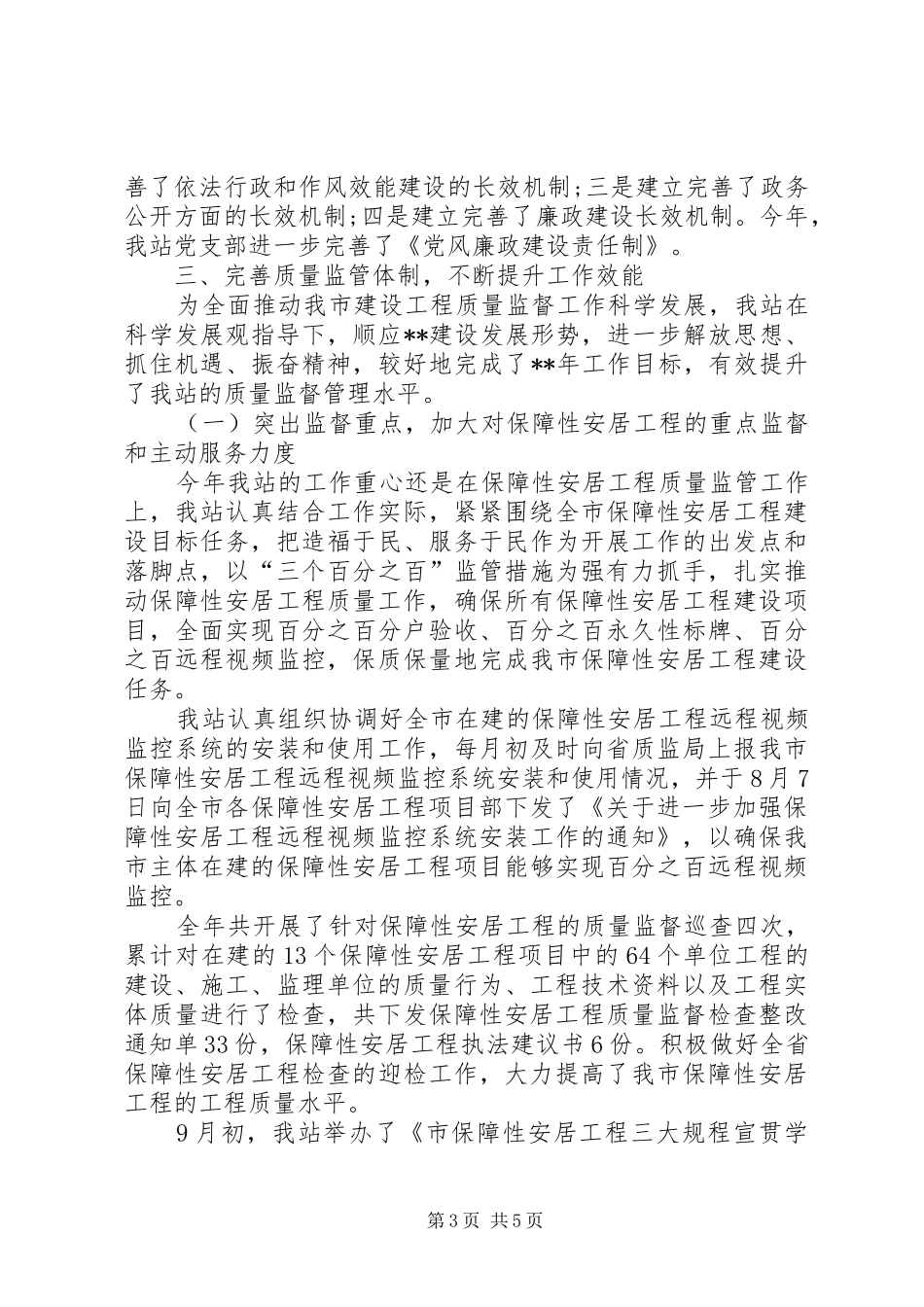 关于工程质量监督工作总结范文_第3页