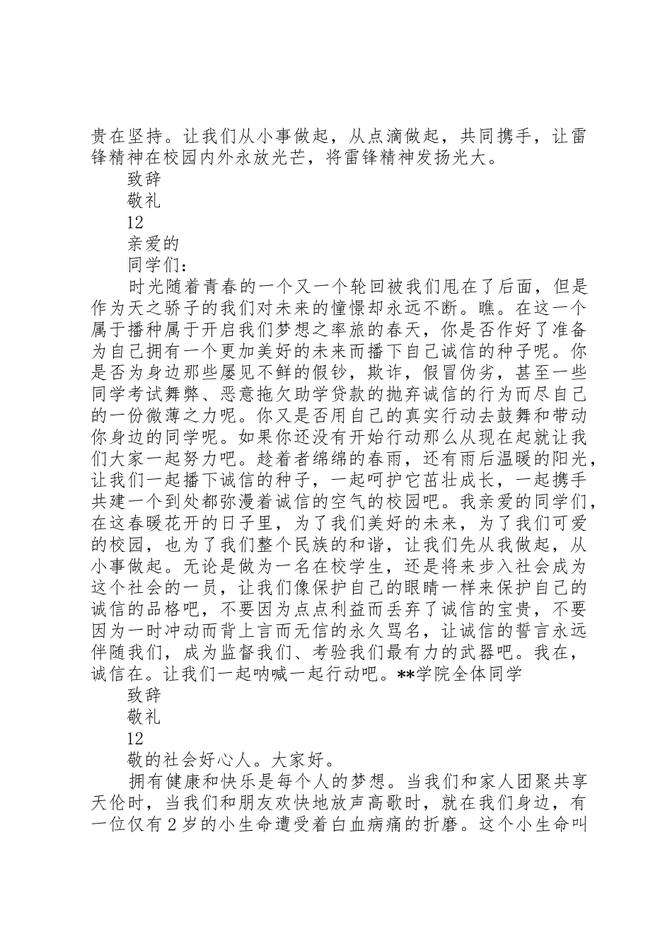 关于学雷锋活动倡议书范文 (3)_第2页