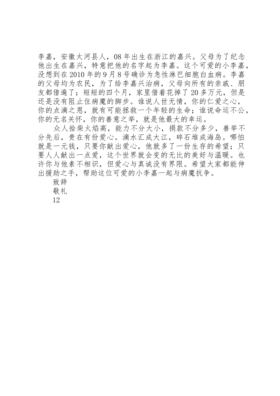 关于学雷锋活动倡议书范文 (3)_第3页