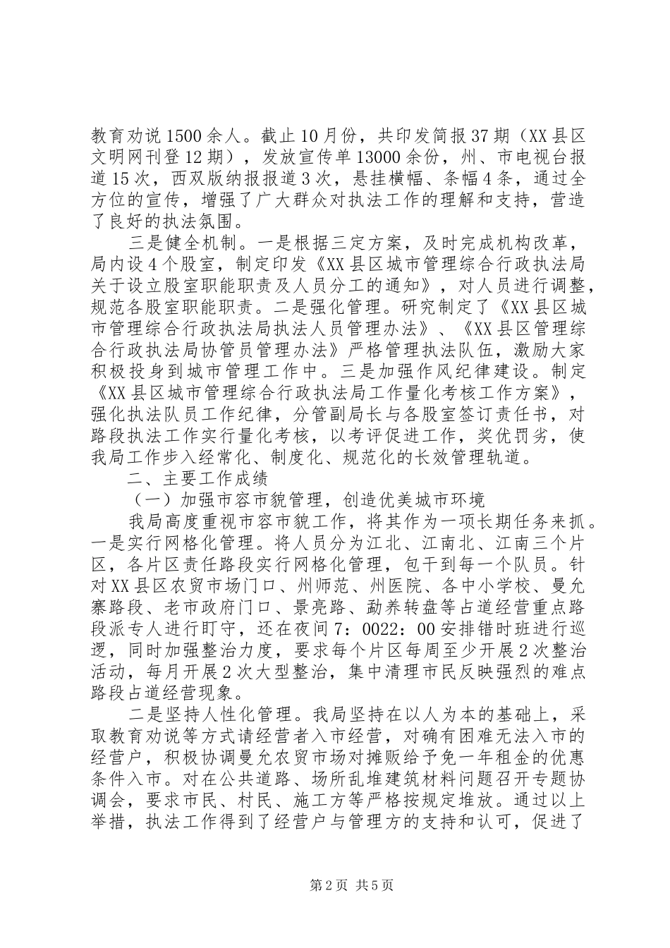 城管执法局XX年工作总结汇报_第2页
