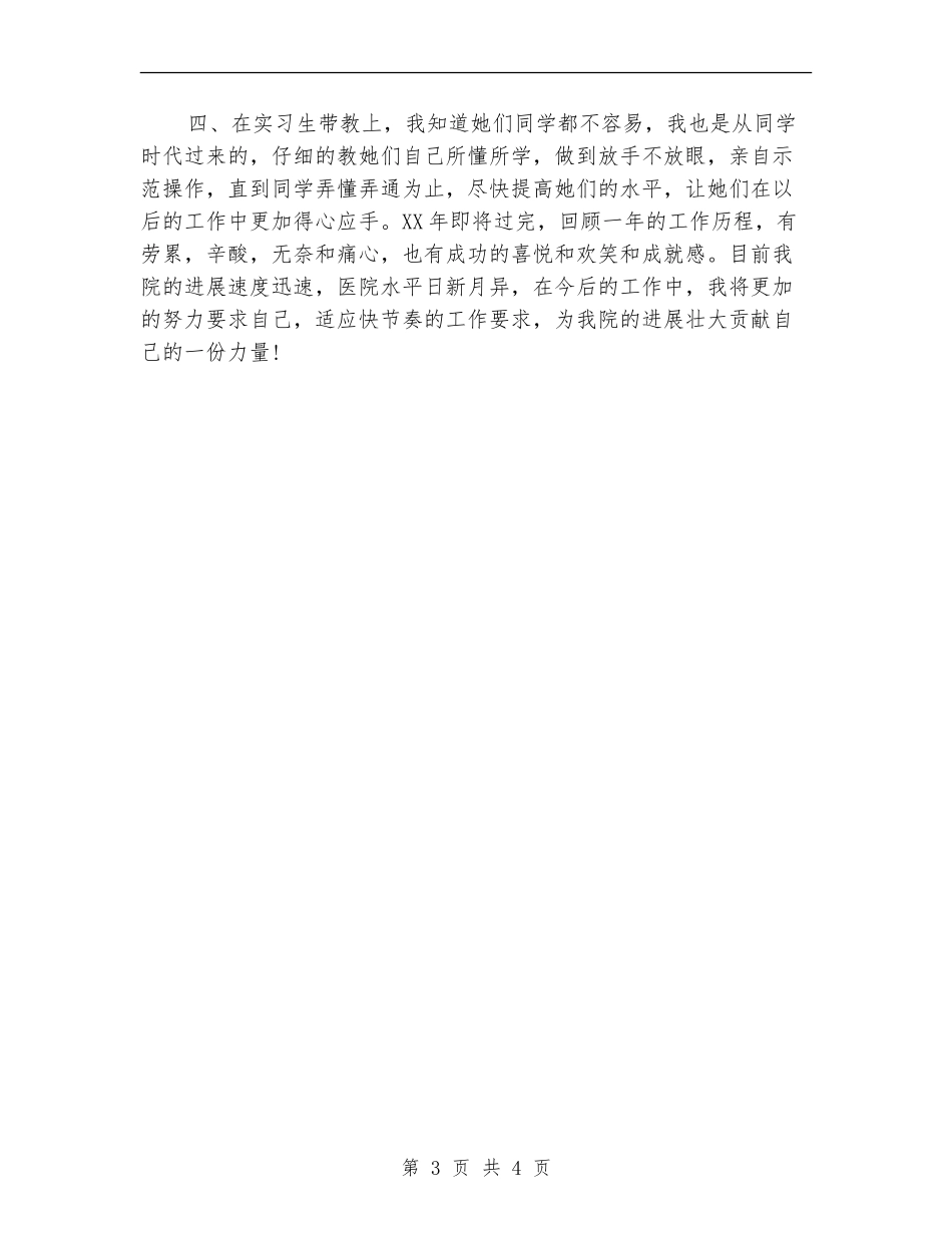 2024年度儿科护士个人工作总结_第3页