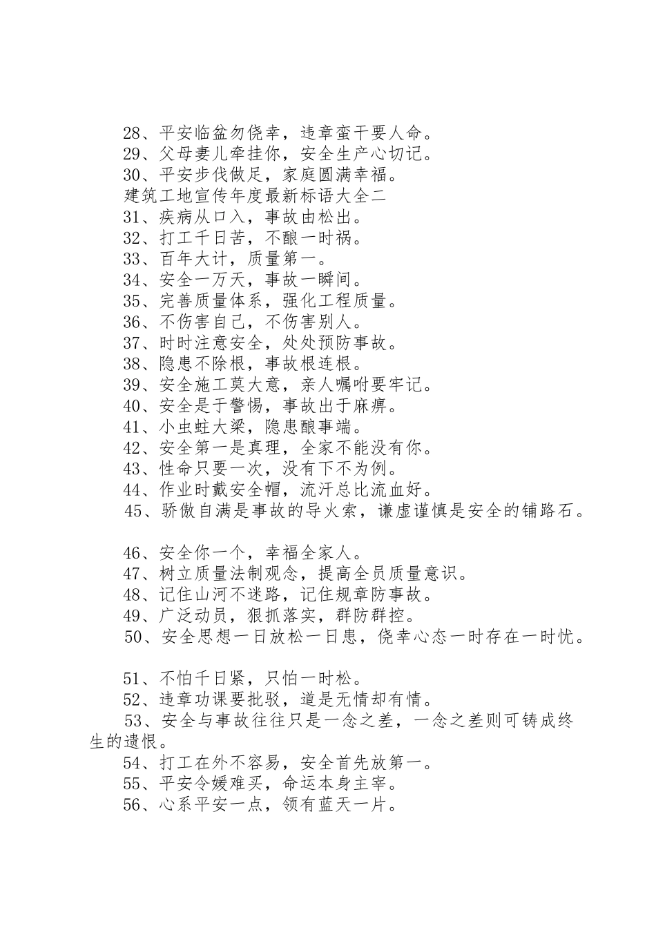 建筑工地宣传年度最新标语_第2页