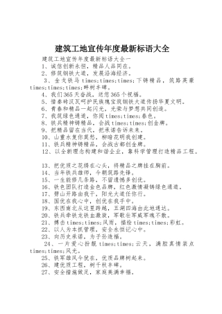 建筑工地宣传年度最新标语
