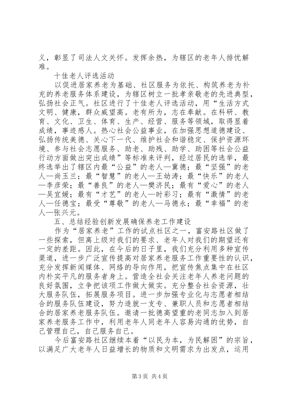 居家养老服务年末总结_第3页