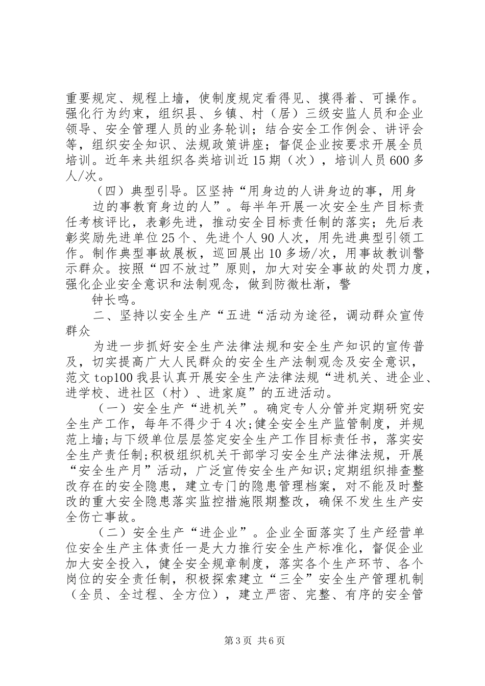 安全生产五进活动总结_第3页