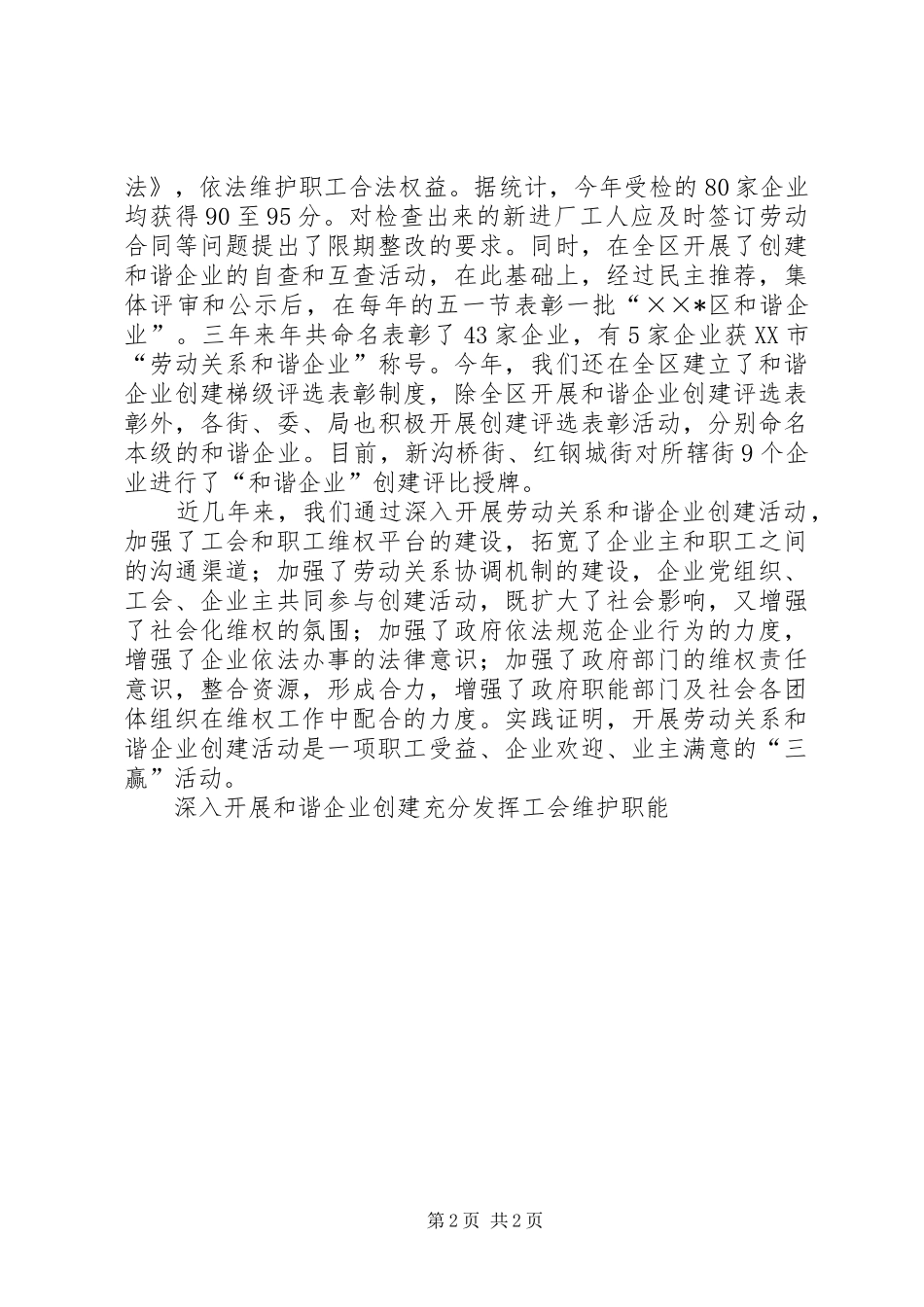 和谐企业创建工作总结_第2页