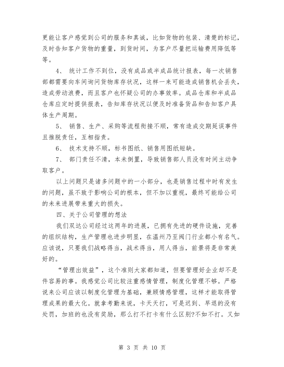 2024-2024保险业务员个人年终总结格式与2024-2024保险客服个人年度总结报告汇编_第3页