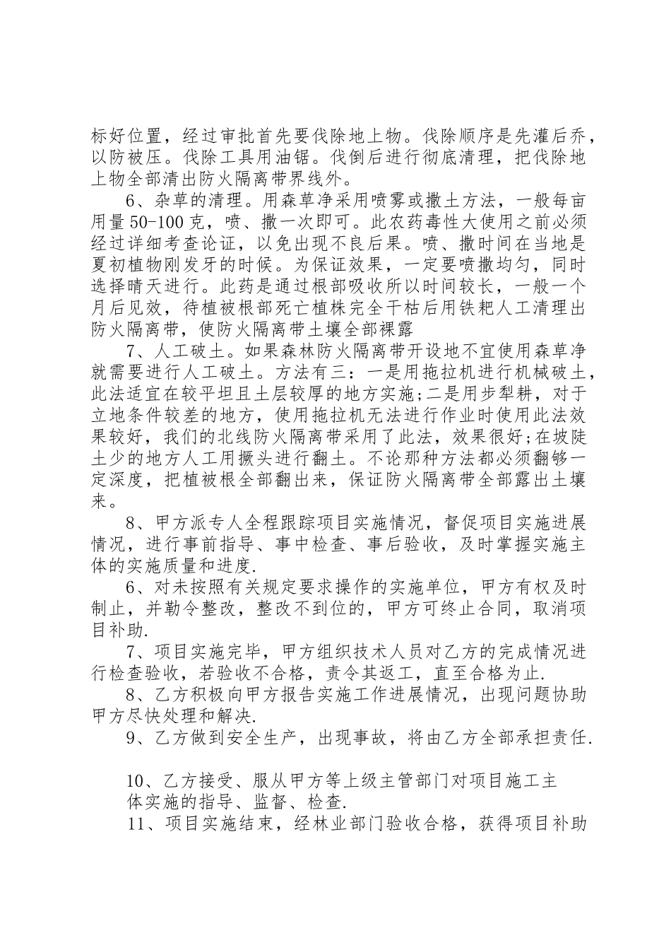 年森林防火队伍建设及规章制度细则建设_第2页