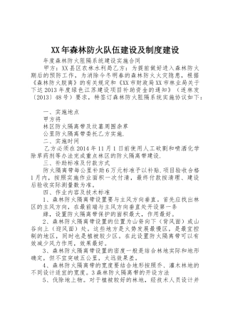 年森林防火队伍建设及规章制度细则建设