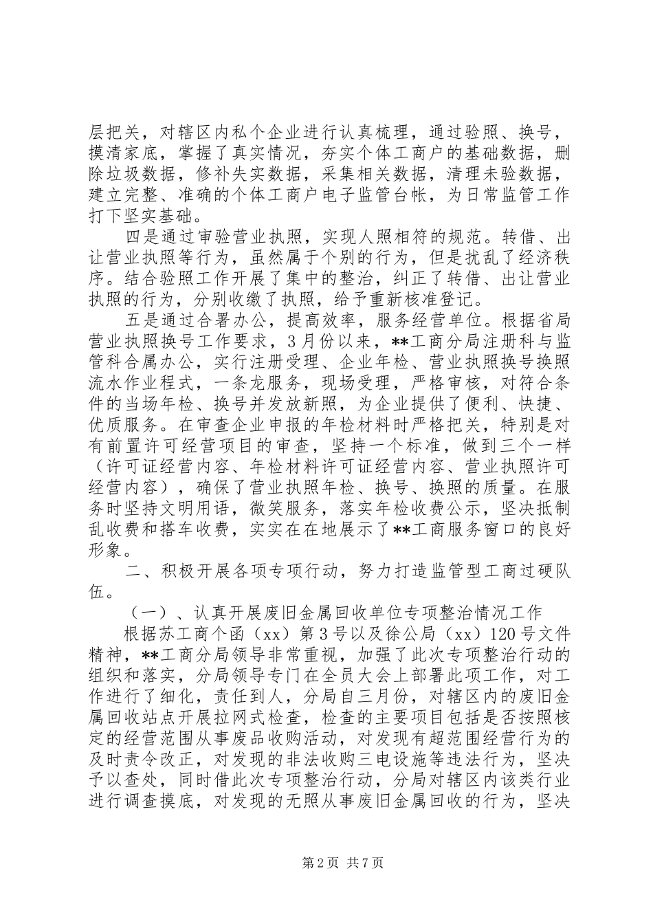 工商局双拥工作总结总结_第2页