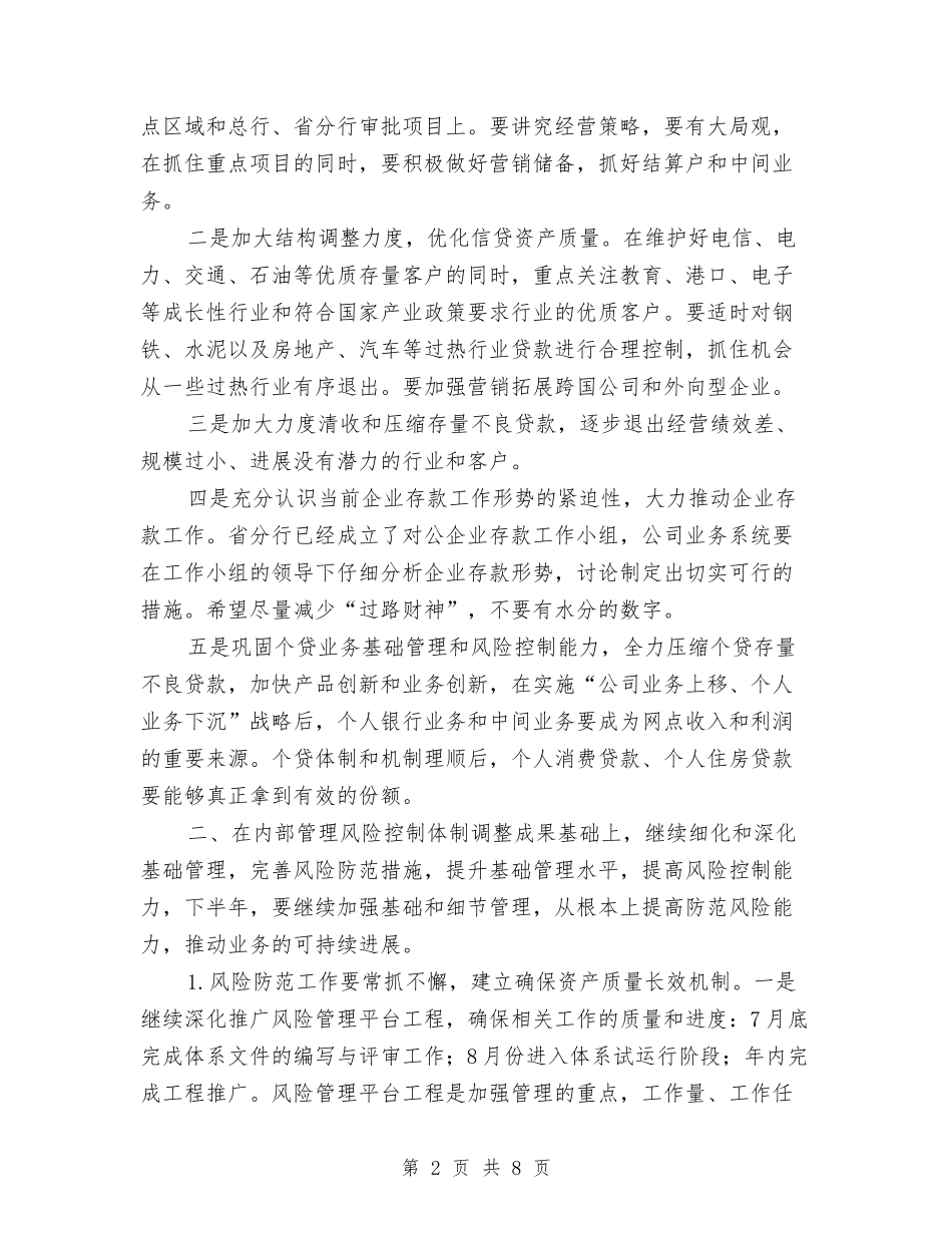 2024年银行年度工作计划分享与2024年银行年度工作计划范文汇编_第2页