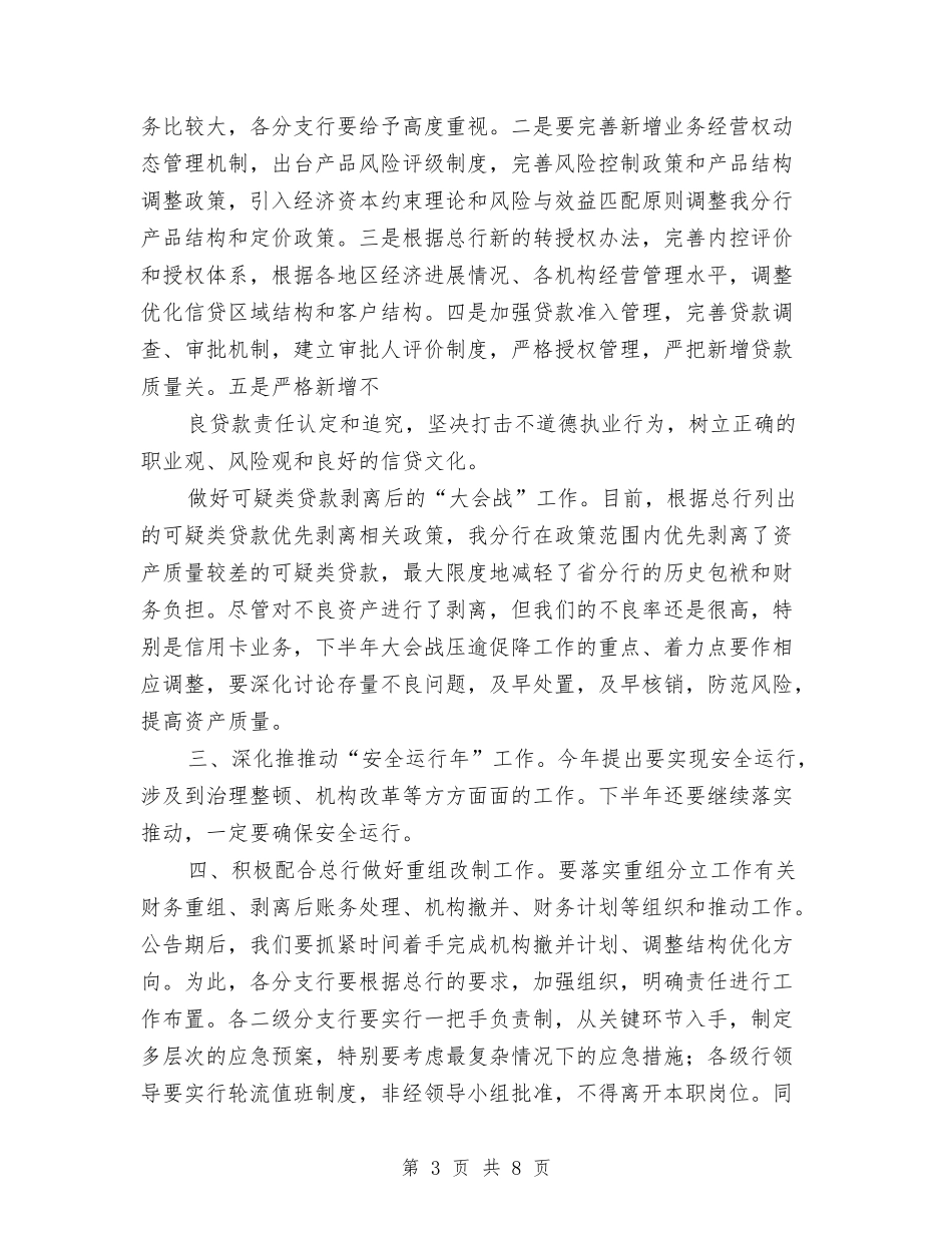 2024年银行年度工作计划分享与2024年银行年度工作计划范文汇编_第3页