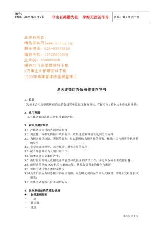 某某连锁店收银员工作手册