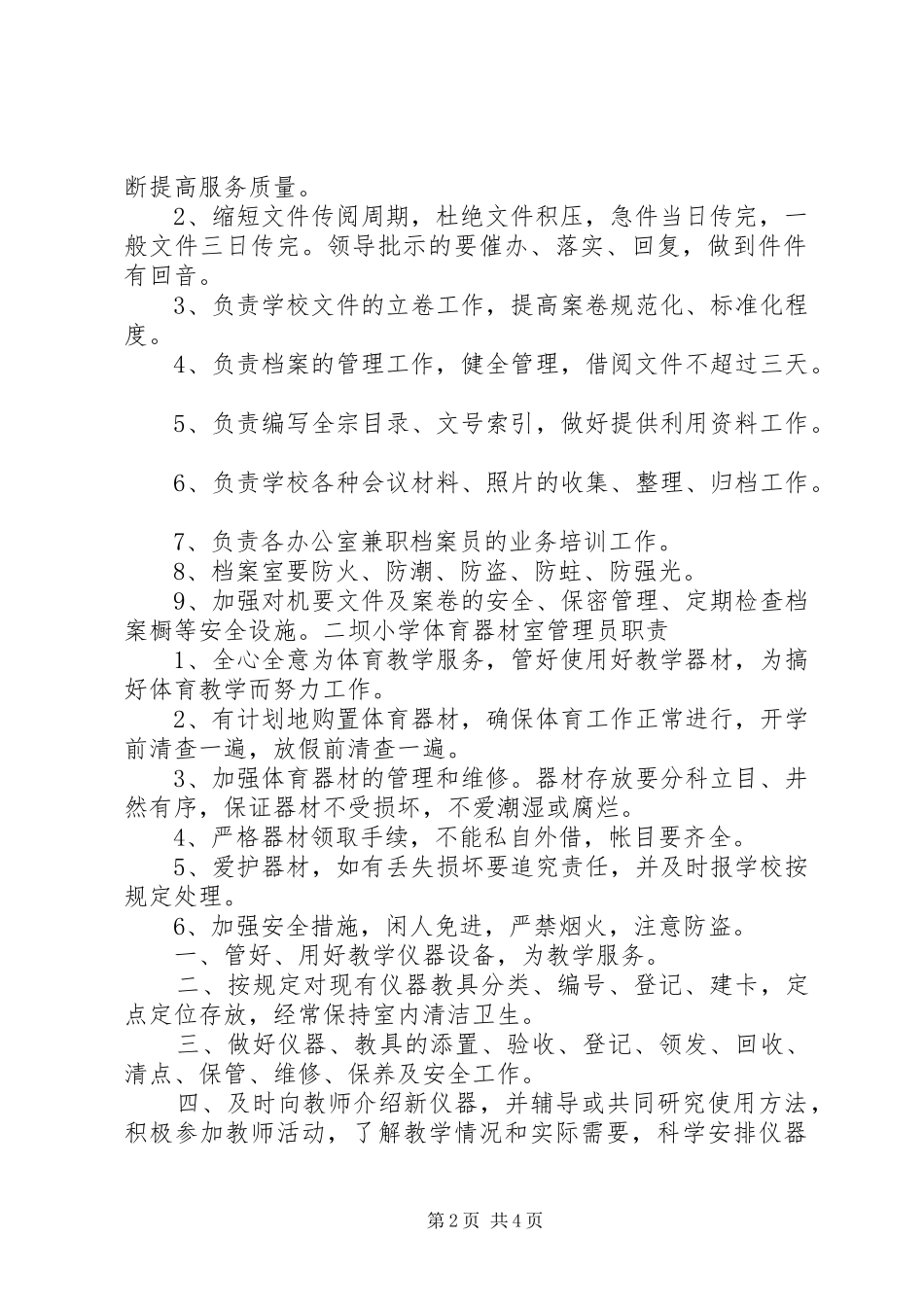 图书管理员职责要求_第2页