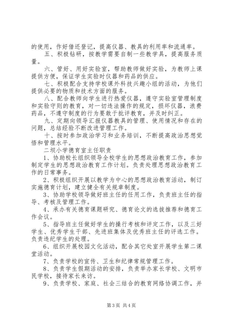 图书管理员职责要求_第3页