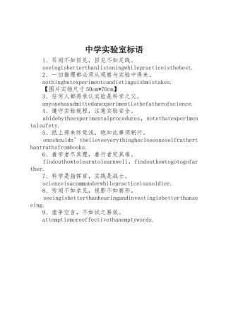 中学实验室标语集锦