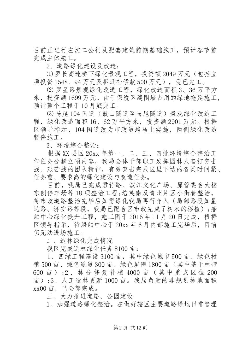 单位绿化工作经验总结_第2页