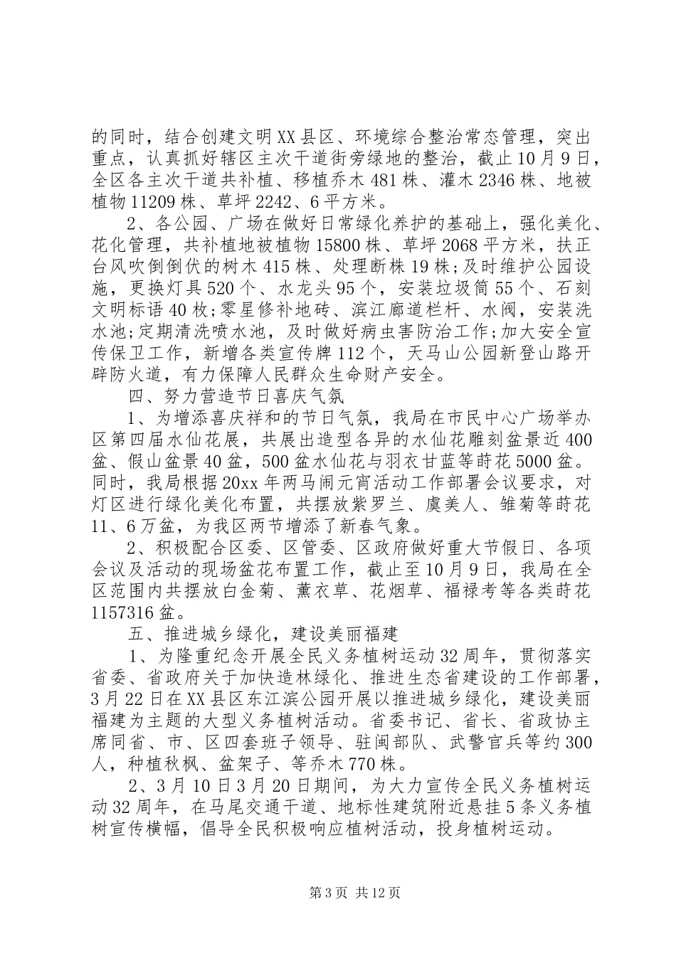 单位绿化工作经验总结_第3页