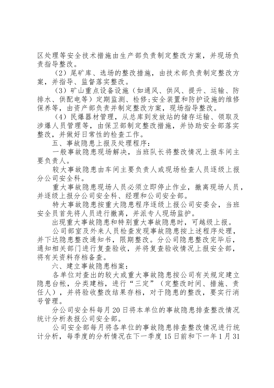 事故隐患排查规章制度  (2)_第2页