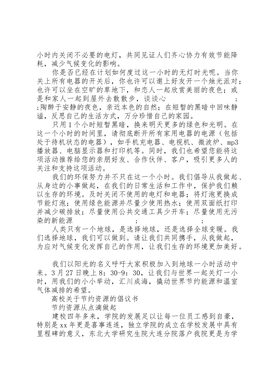 节约资源倡议书范文4篇_第2页