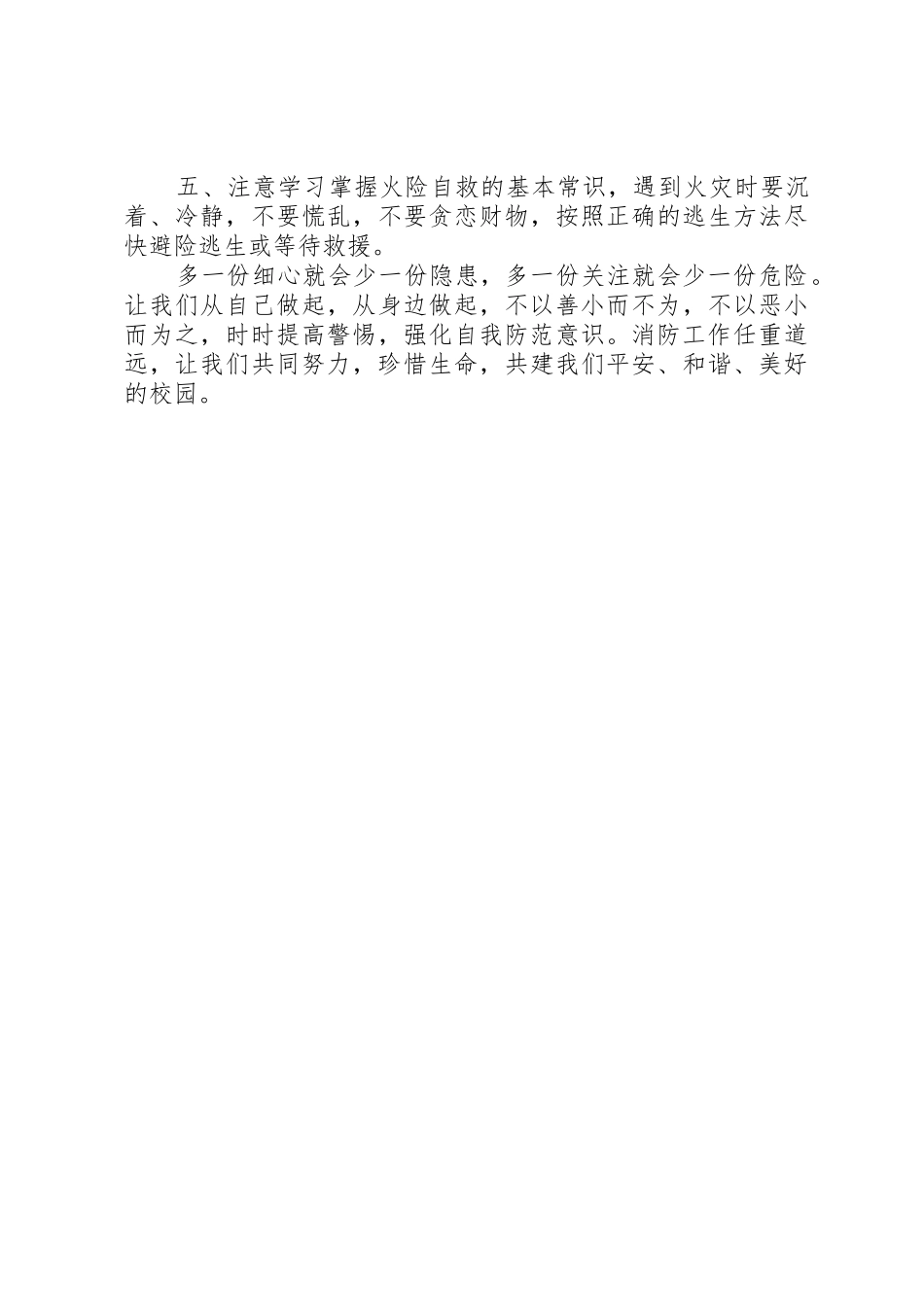 校园防火倡议书范文 (2)_第2页