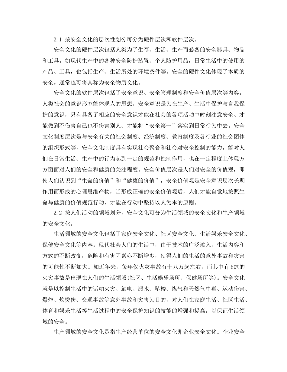 《安全文化》之安全文化如何划分及建设的途径 _第2页
