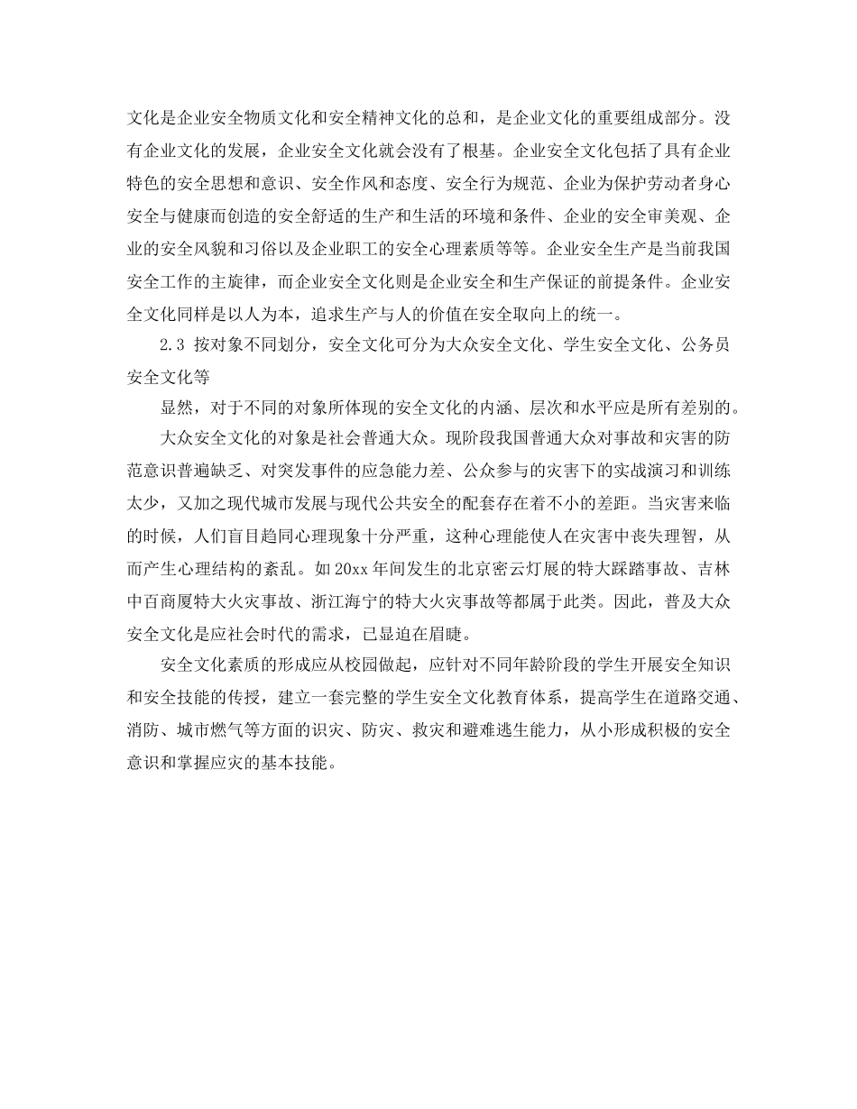 《安全文化》之安全文化如何划分及建设的途径 _第3页