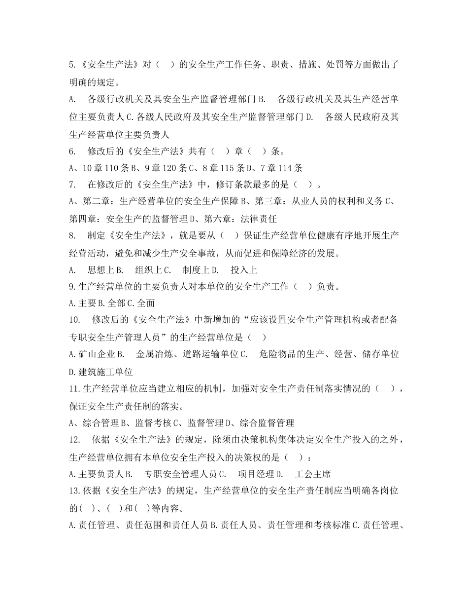 《安全教育》之安全发展，企业责任知识竞赛答案 _第2页