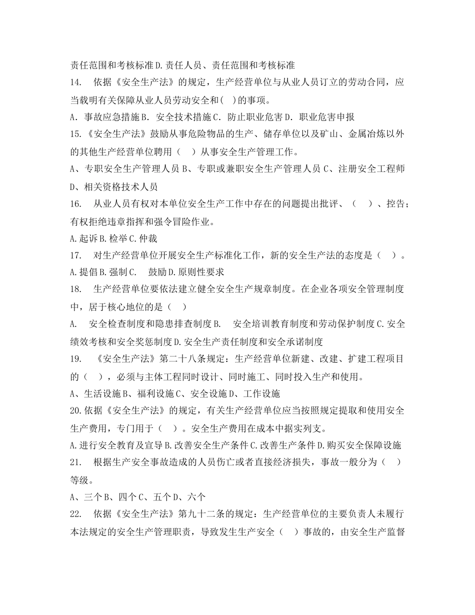 《安全教育》之安全发展，企业责任知识竞赛答案 _第3页