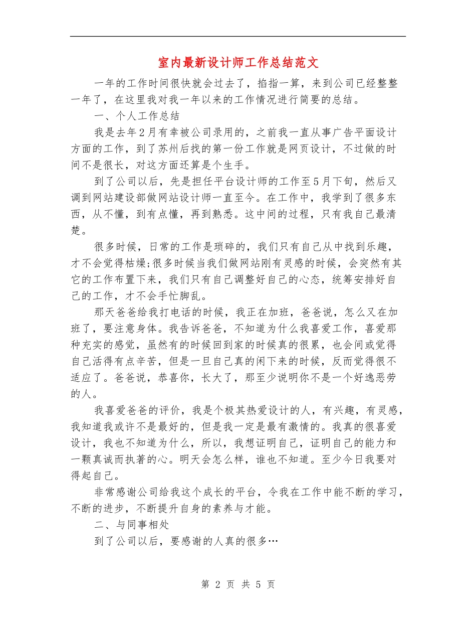 室内最新设计师工作总结范文_第2页