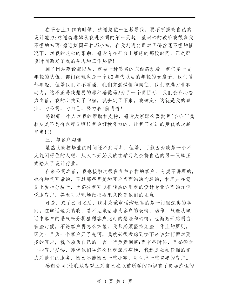 室内最新设计师工作总结范文_第3页