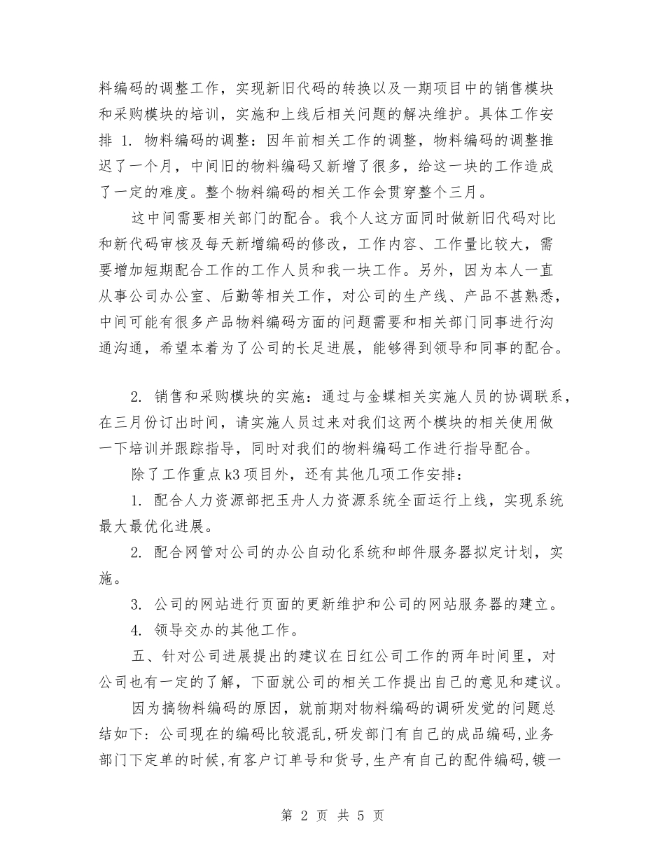 2024年工作计划结尾2与2024年工作计划结尾样本汇编_第2页