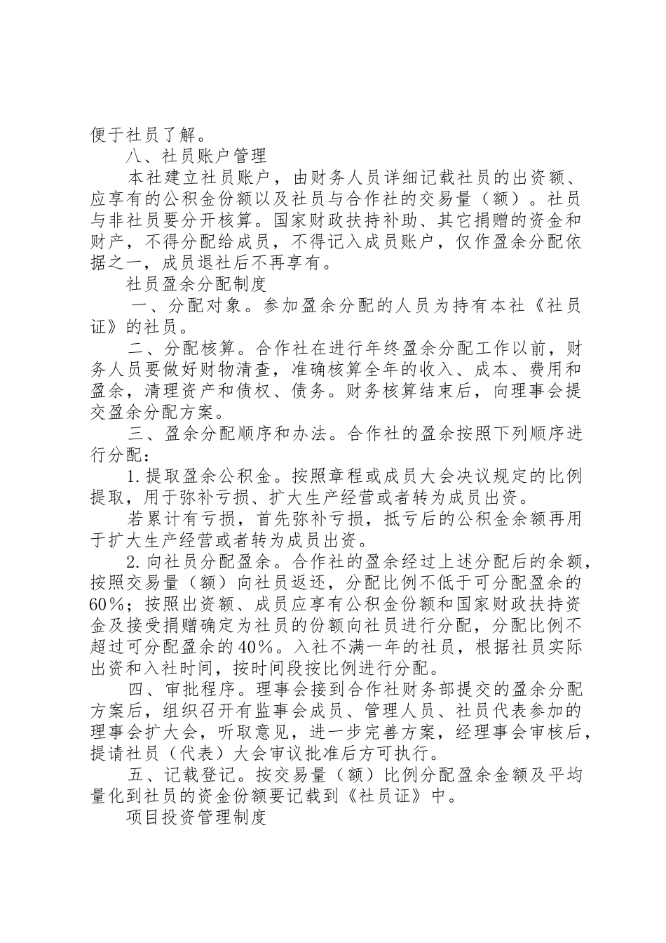 合作社管理规章制度 _第3页