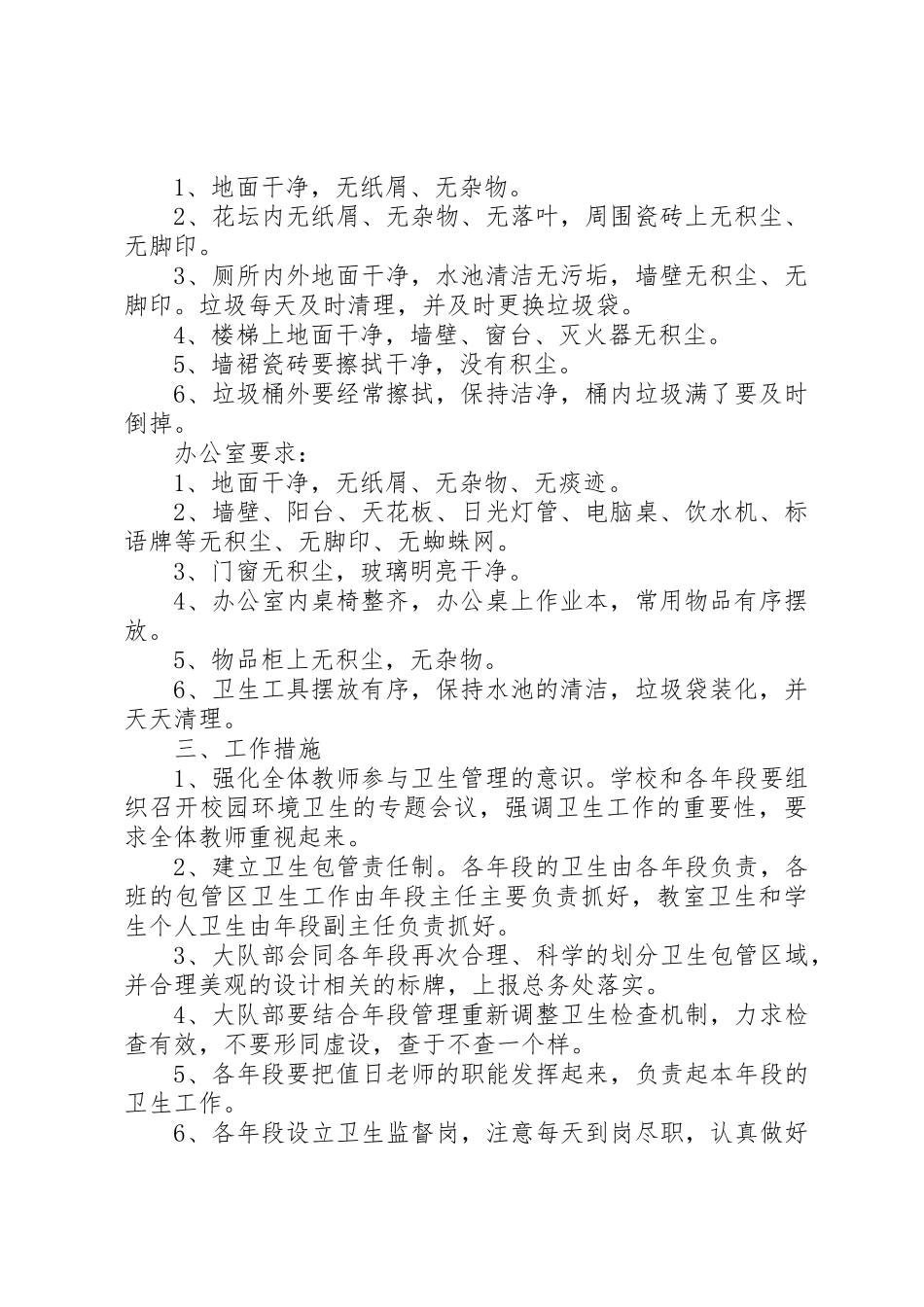 学校环境卫生工作规定要求_第2页