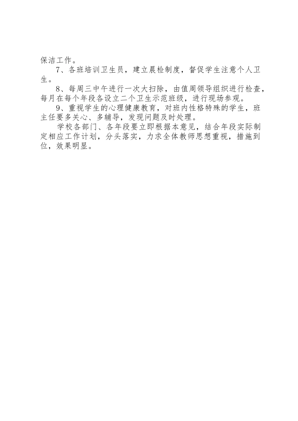 学校环境卫生工作规定要求_第3页