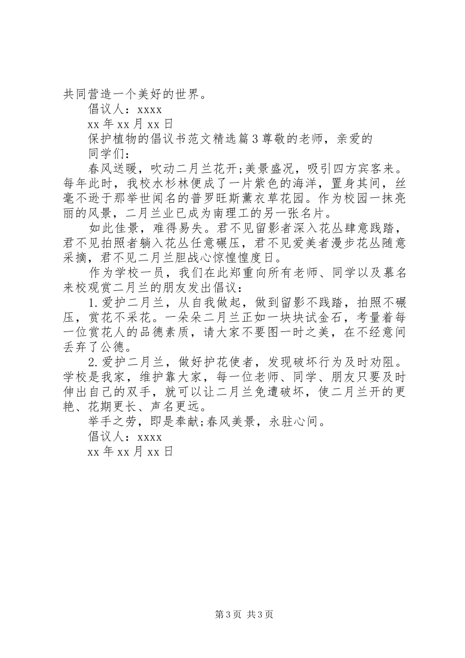 保护植物的倡议书精选_第3页