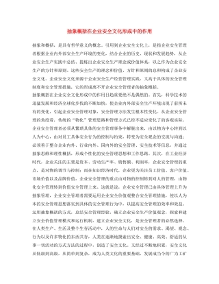 《安全文化》之抽象概括在企业安全文化形成中的作用 