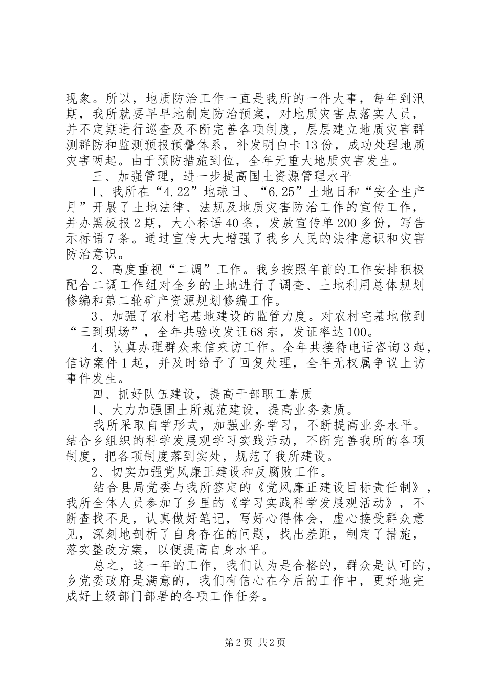 国土所XX年终总结_第2页