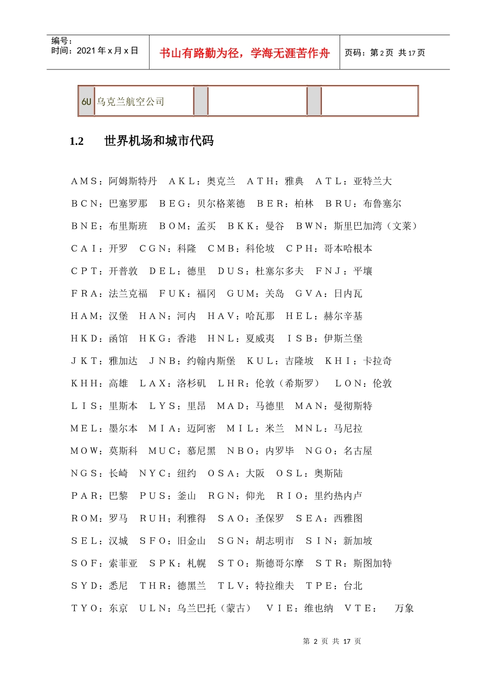 高级客运员考核要点_第2页