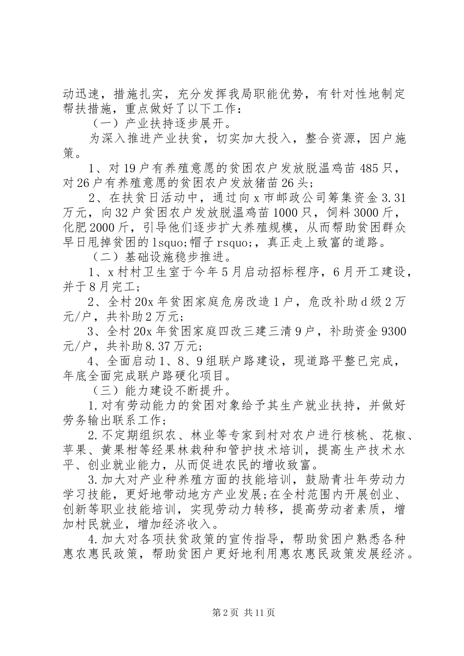帮扶工作总结个人范本_第2页