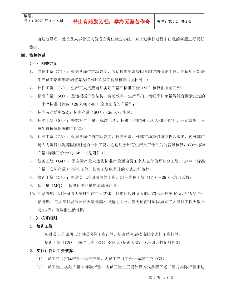生产一线员工薪酬管理方案_第2页