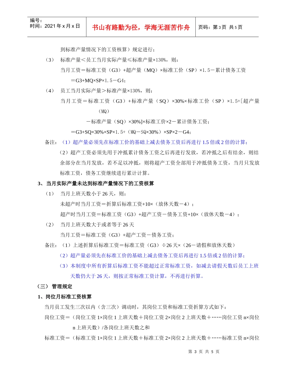 生产一线员工薪酬管理方案_第3页