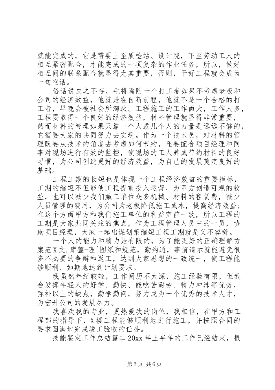 技能鉴定工作总结_第2页