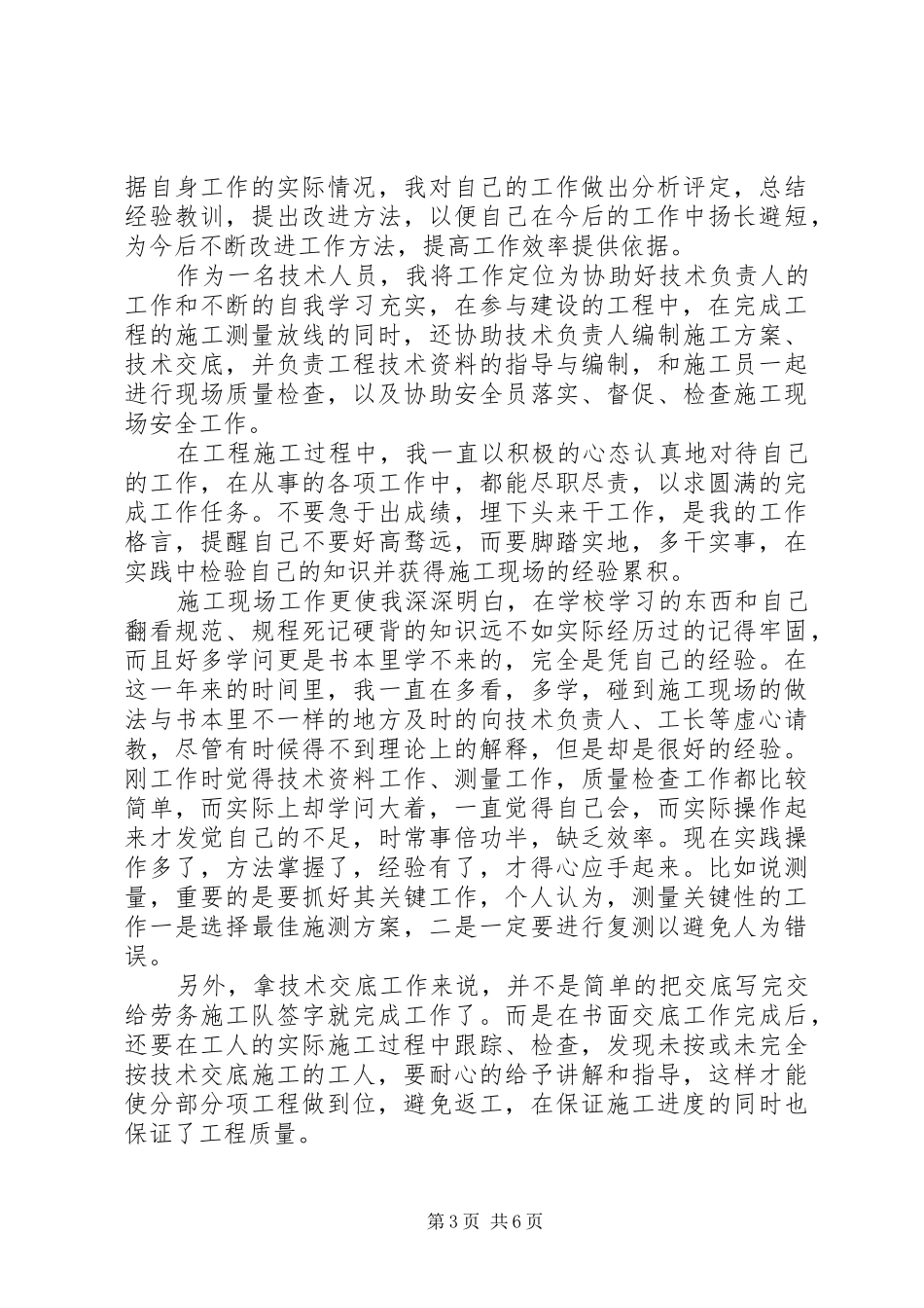 技能鉴定工作总结_第3页