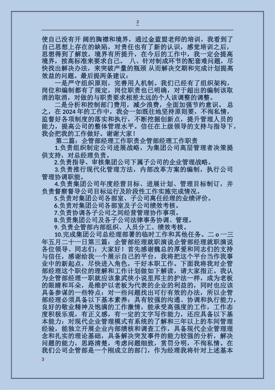 企管部经理述职报告_第3页