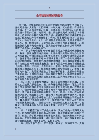 企管部经理述职报告