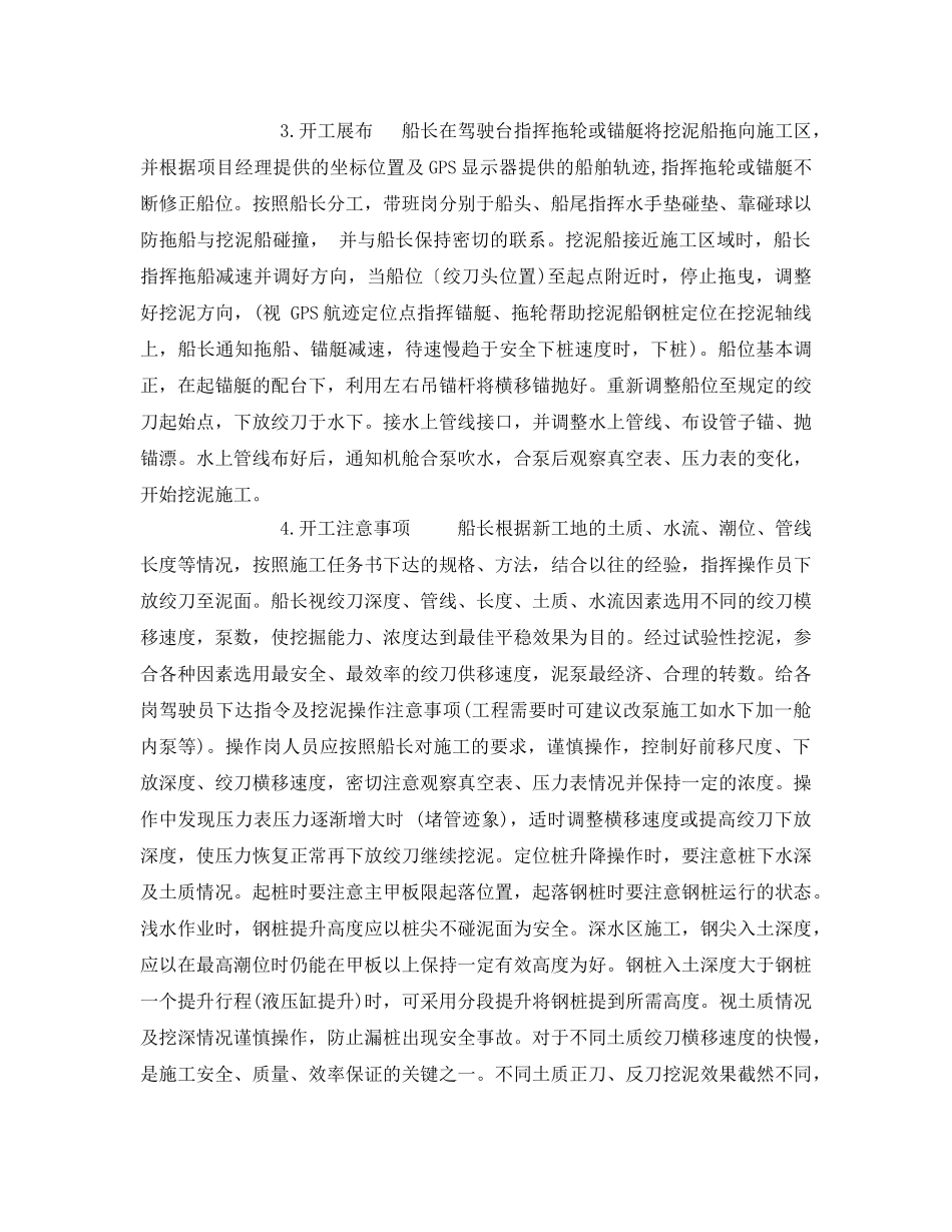 《安全技术》之施工船舶水上作业专项安全技术方案 _第3页