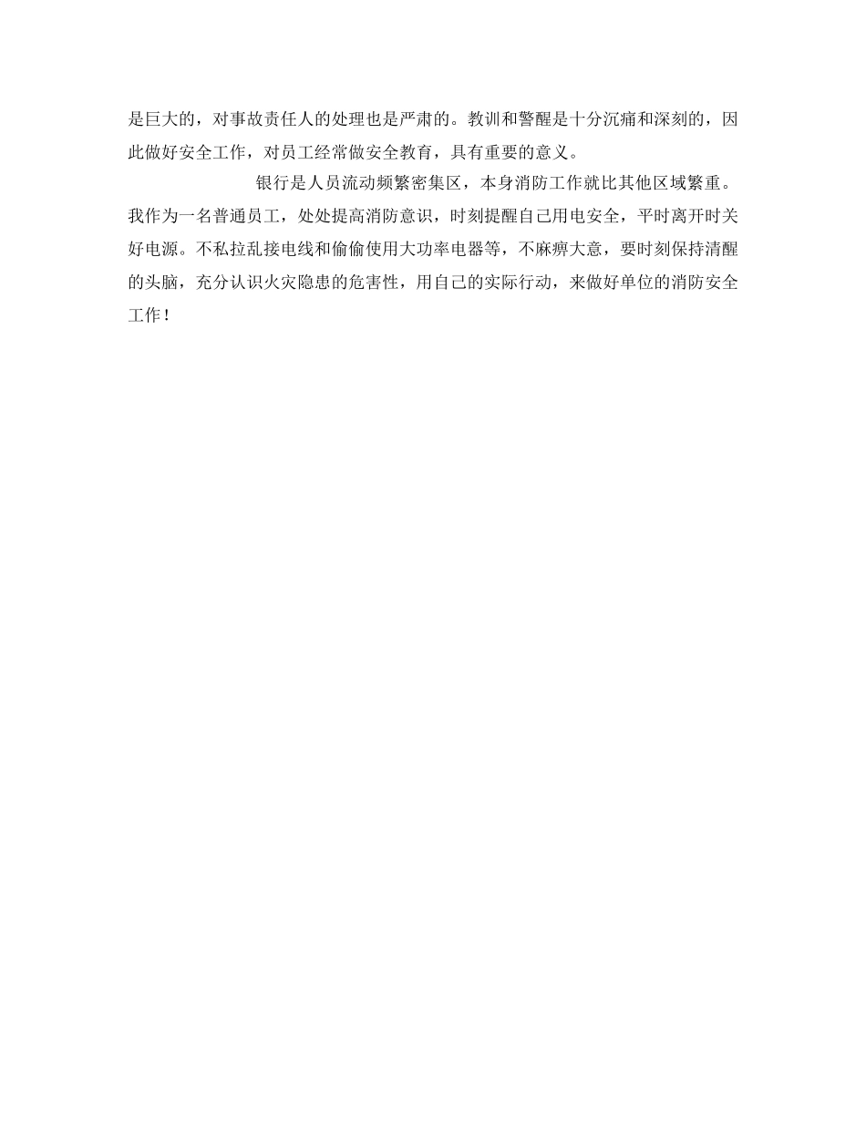 《安全管理文档》之消防安全教育视频观后感 _第2页