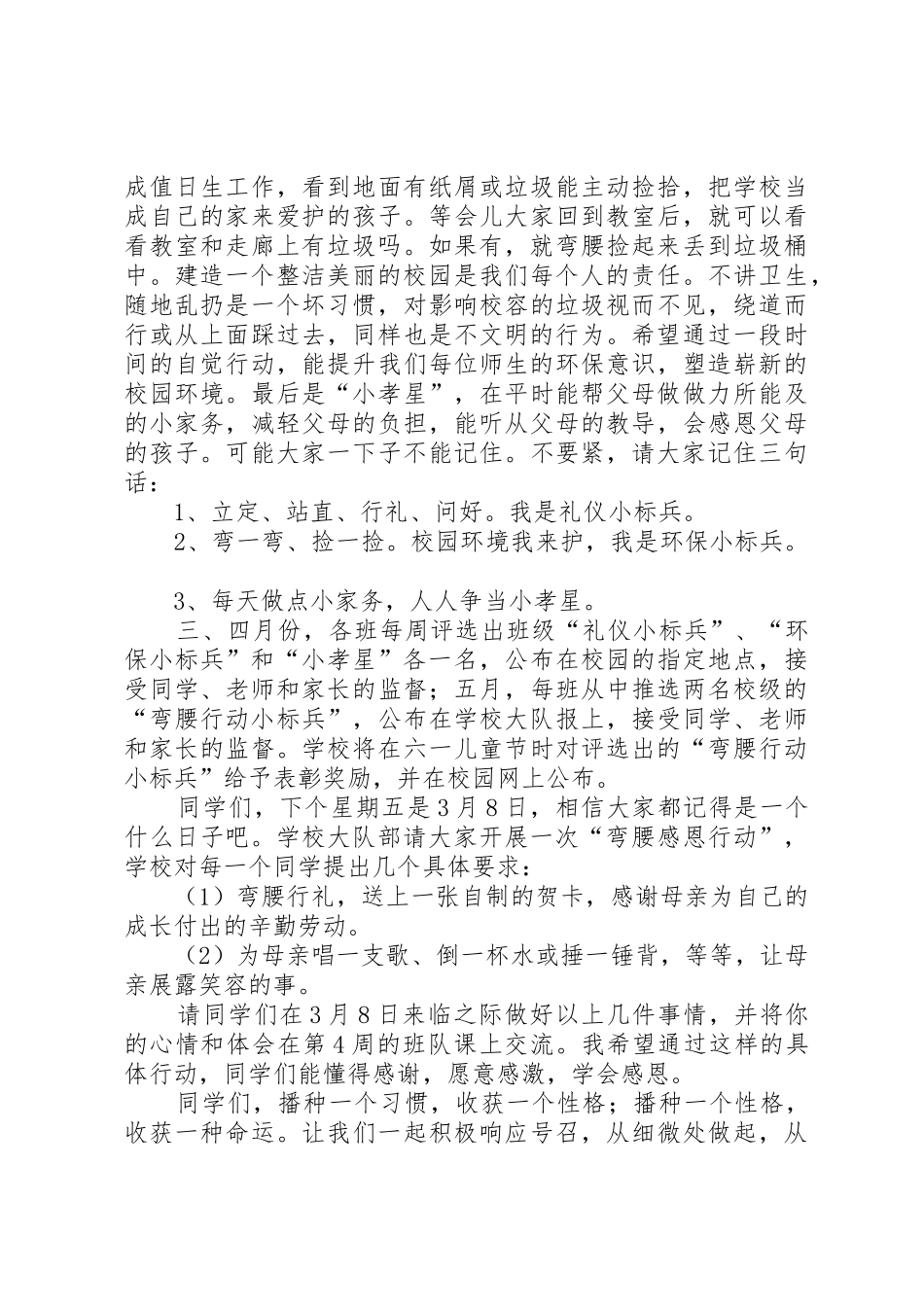 三八妇女节小学“弯腰行动”倡议书范文_第2页